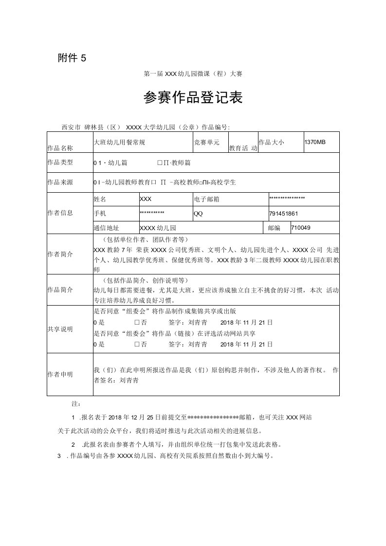 幼儿用餐常规_x表格微课公开课教案教学设计课件