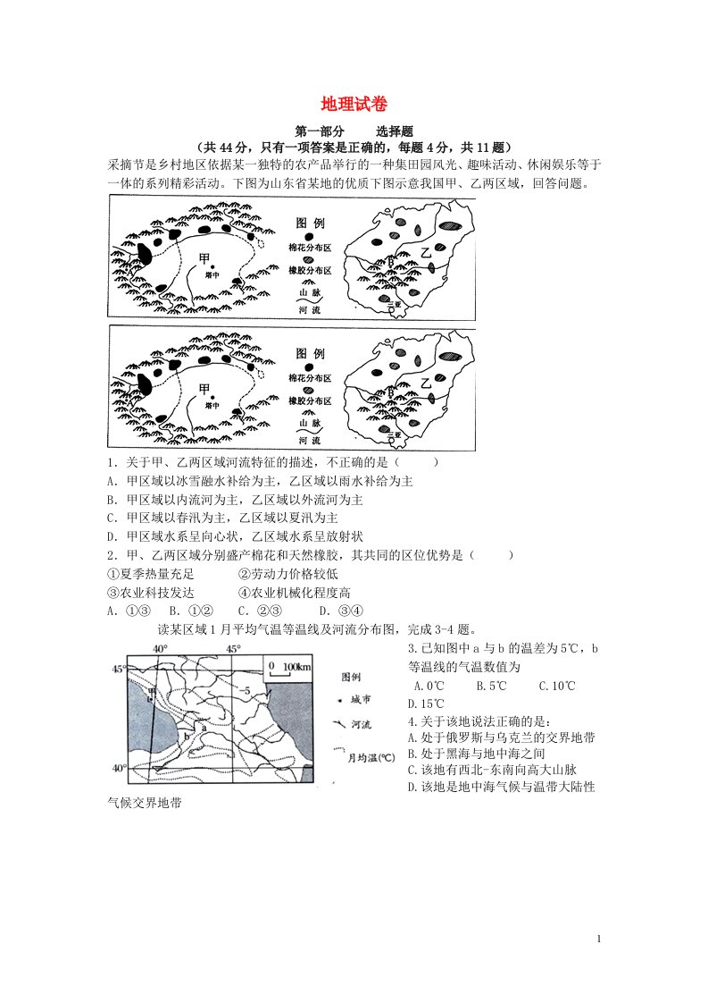 江苏省新浦中学高三地理上学期期末适应性考试试题