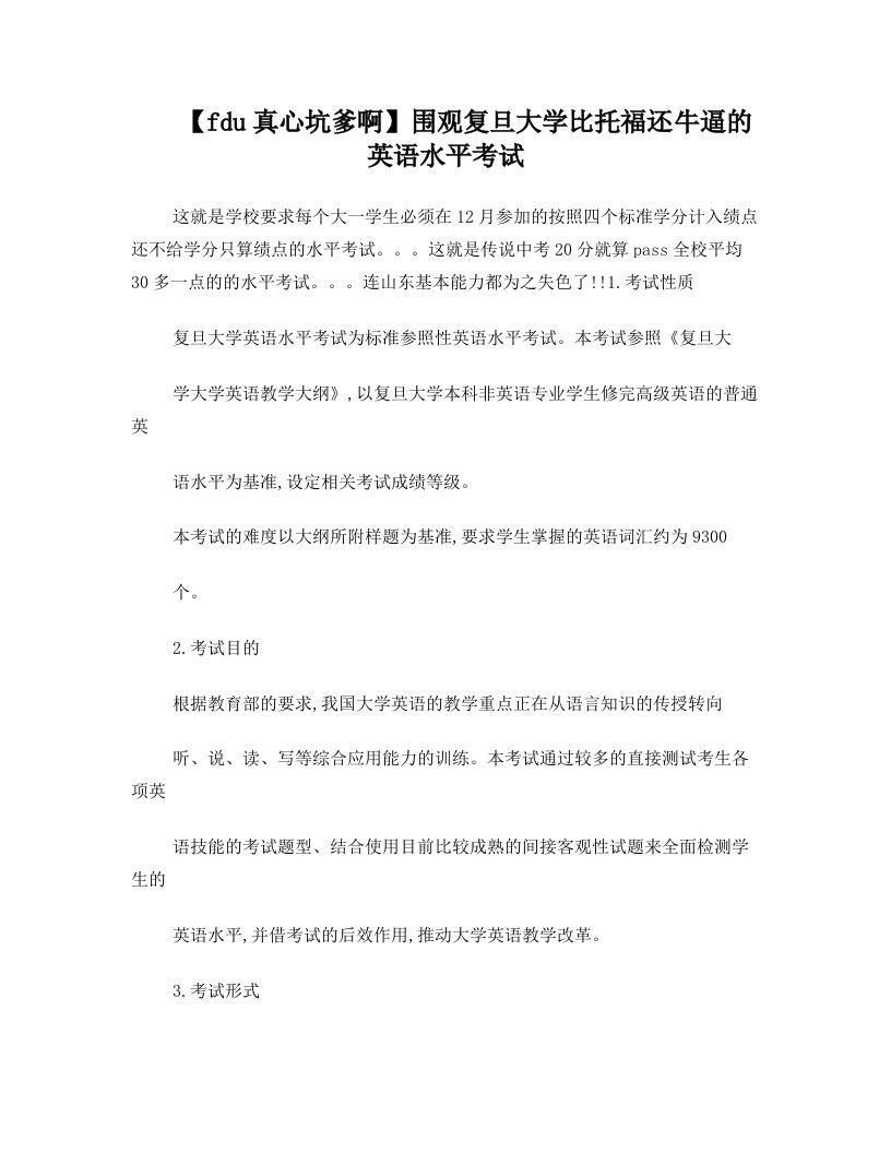 【fdu真心坑爹啊】围观复旦大学比托福还牛逼的英语水平考试