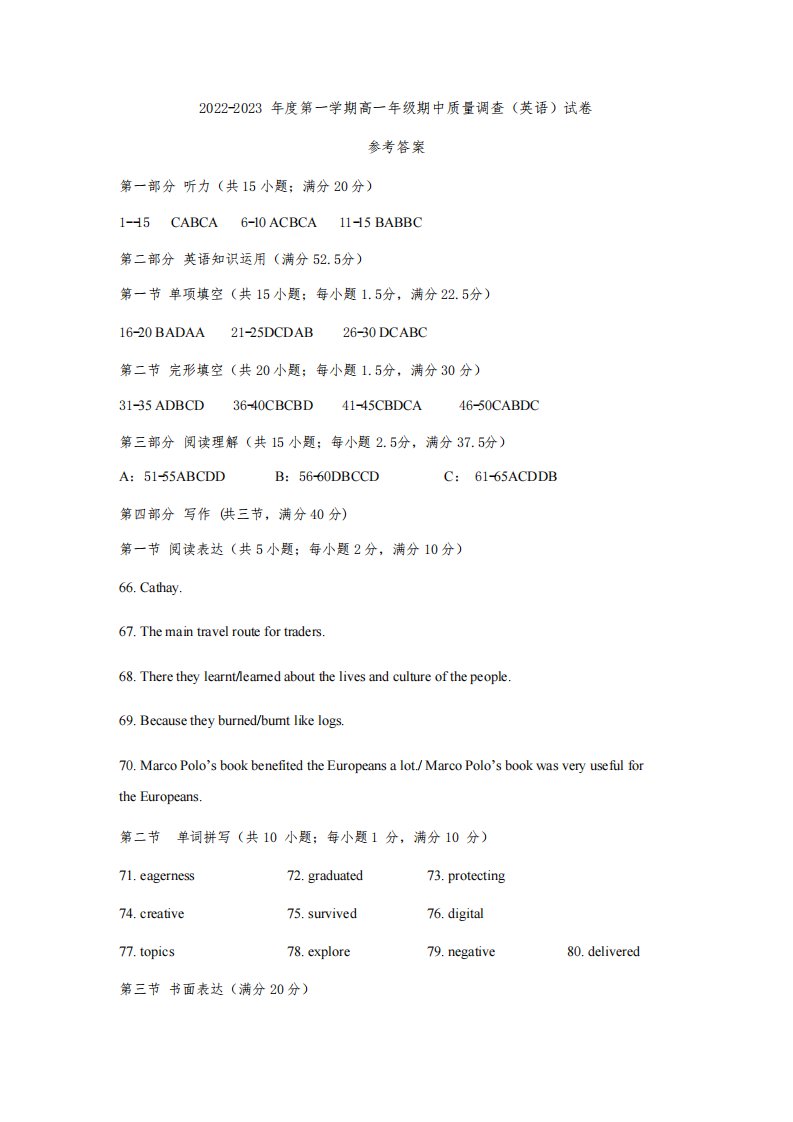 2022-2023年度第一学期高一年级期中质量调查(英语)试卷参考答案