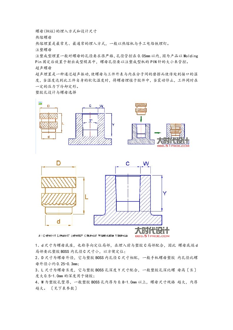 螺母铜柱的埋入方式和设计尺寸