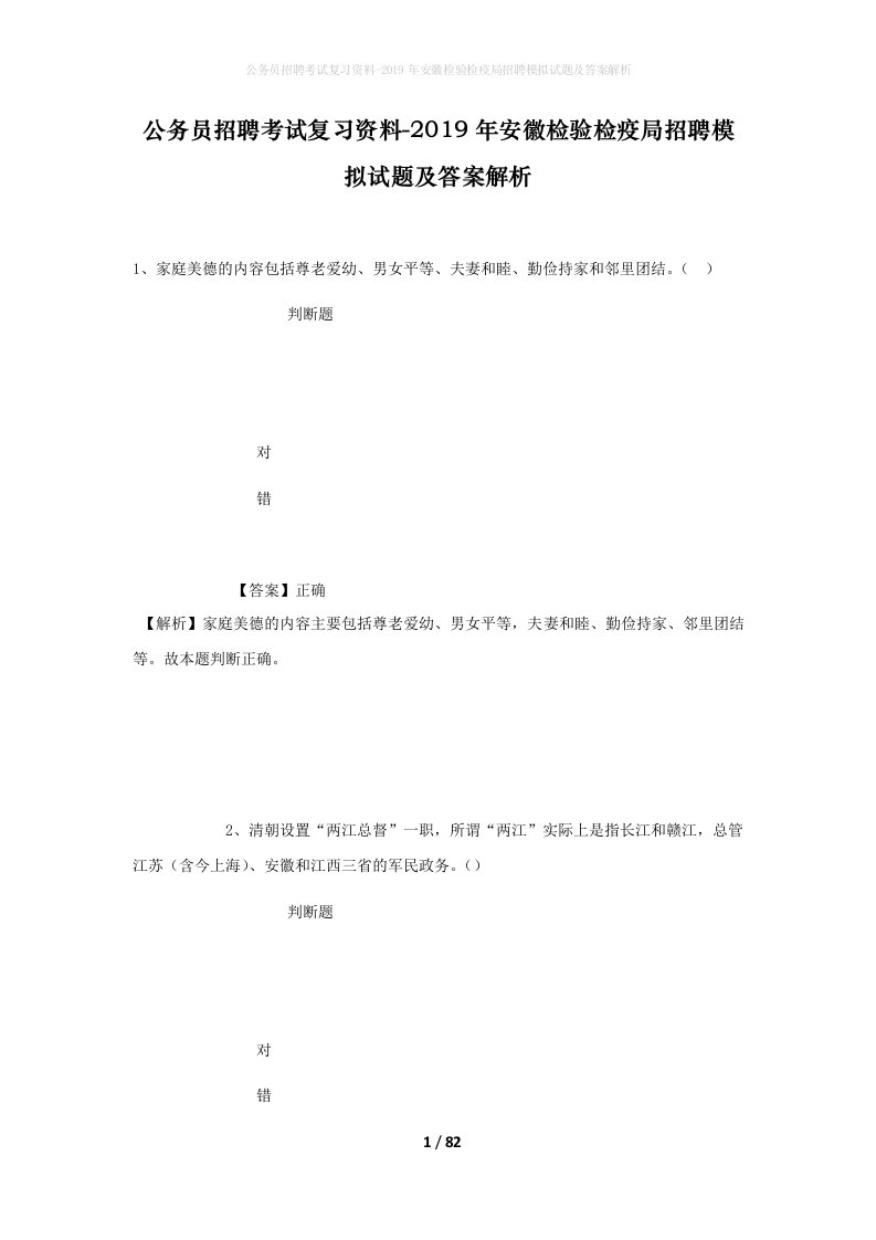 公务员招聘考试复习资料-2019年安徽检验检疫局招聘模拟试题及答案解析_1