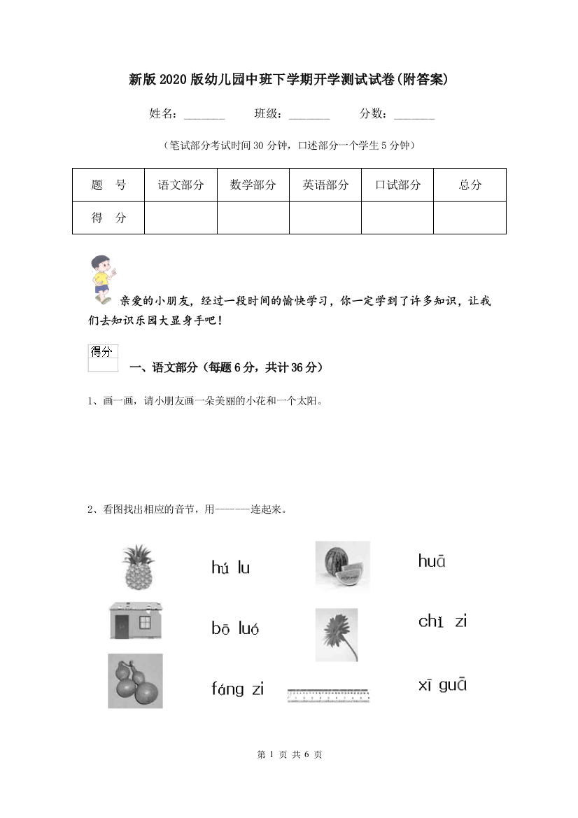 新版2020版幼儿园中班下学期开学测试试卷(附答案)