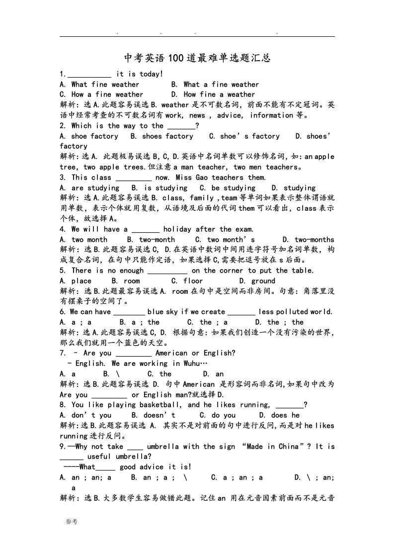 中考英语100道最难单选题汇总