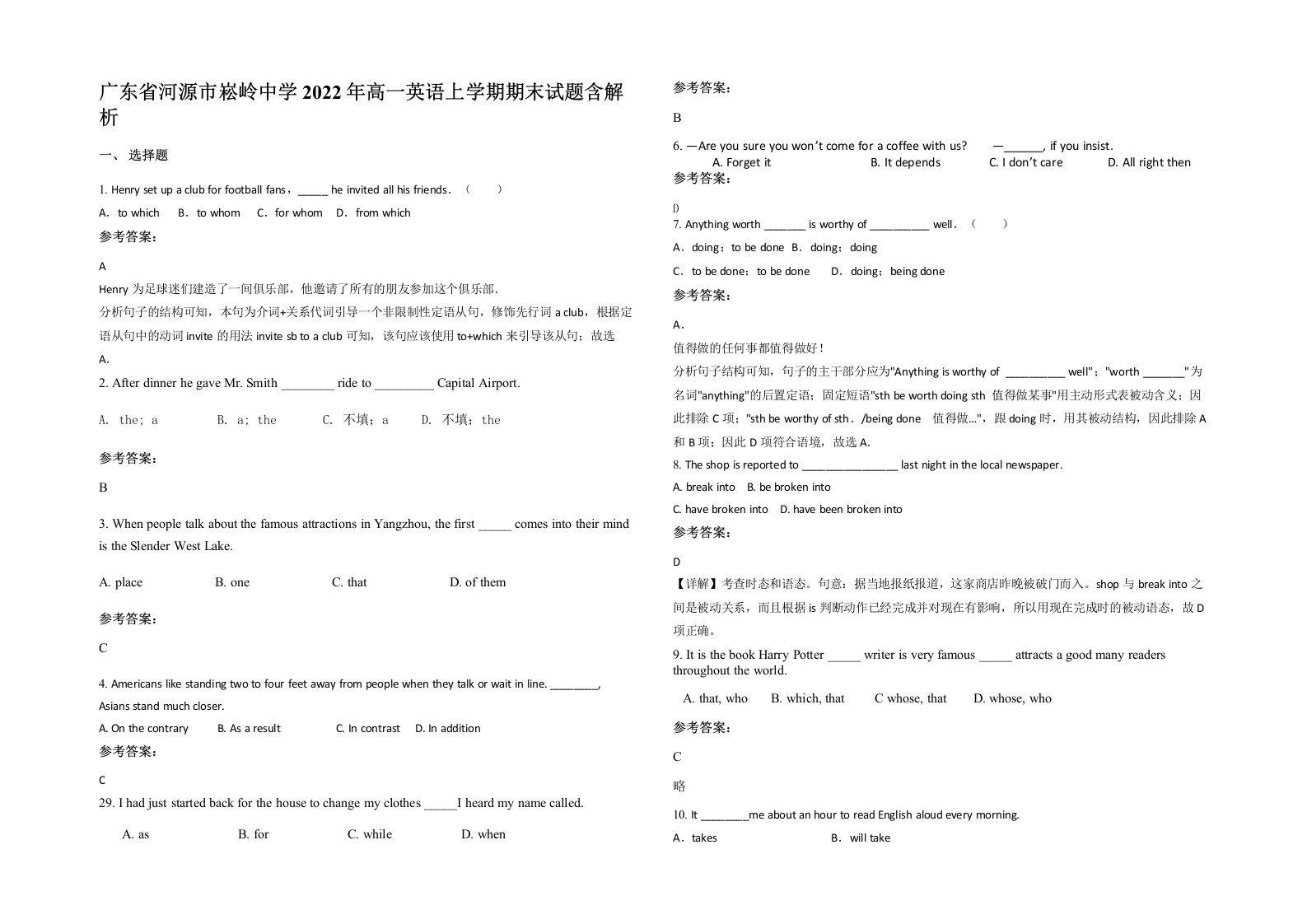 广东省河源市崧岭中学2022年高一英语上学期期末试题含解析