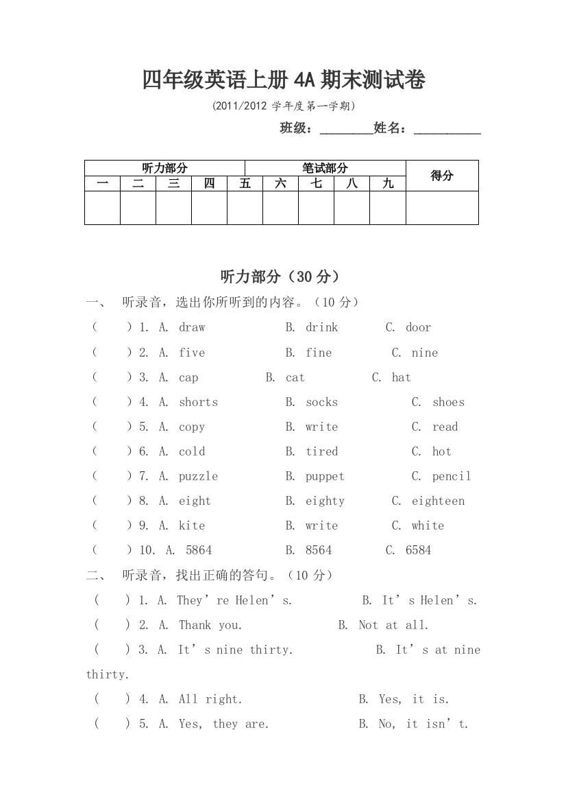 四年级英语上册4A期末测试卷