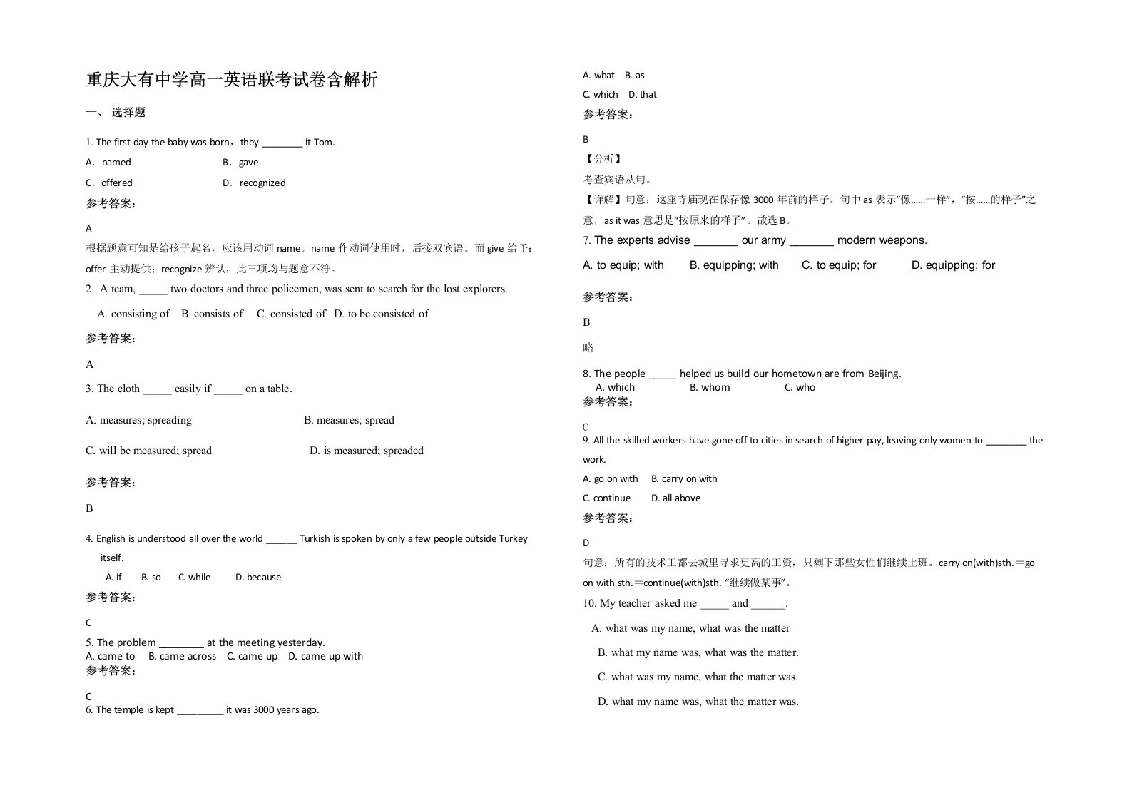 重庆大有中学高一英语联考试卷含解析