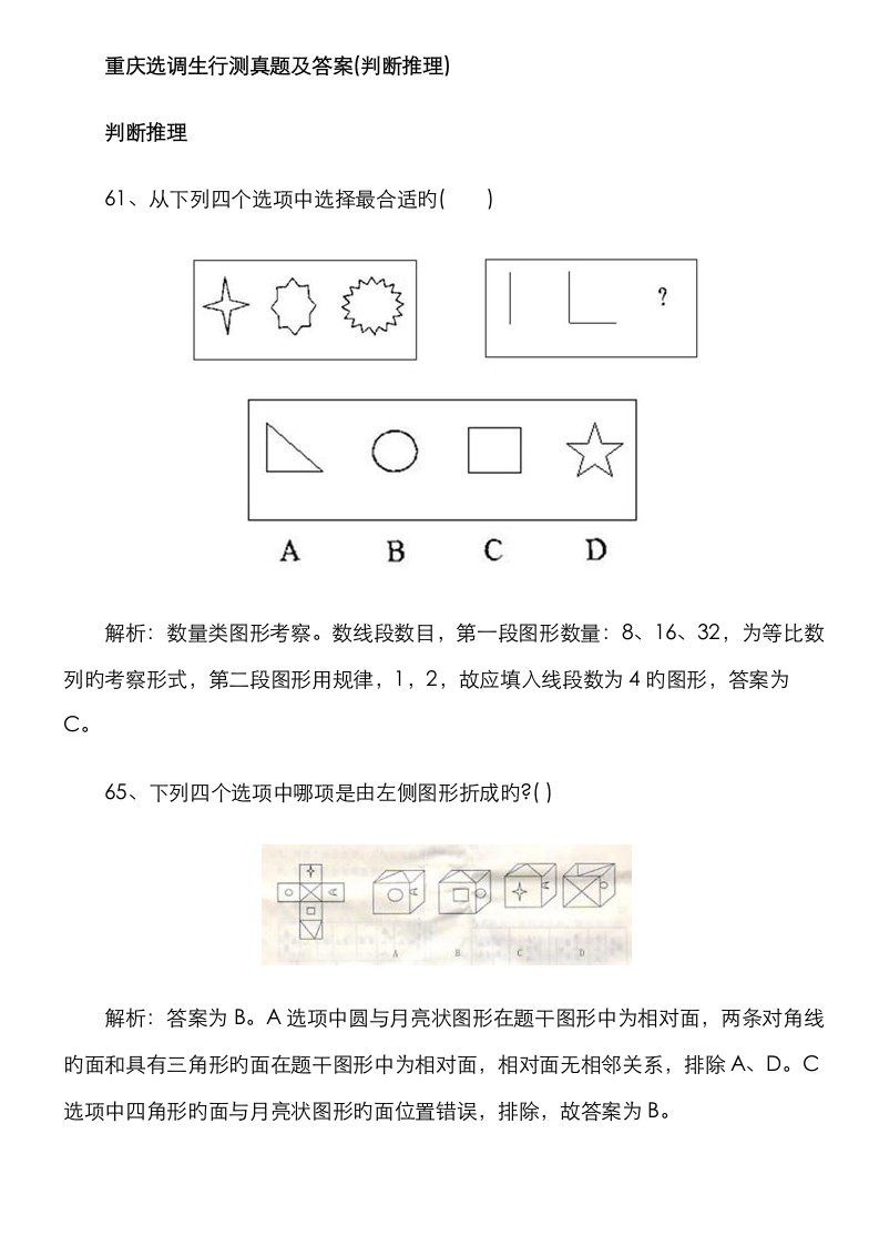 2023年重庆选调生行测真题及答案判断推理