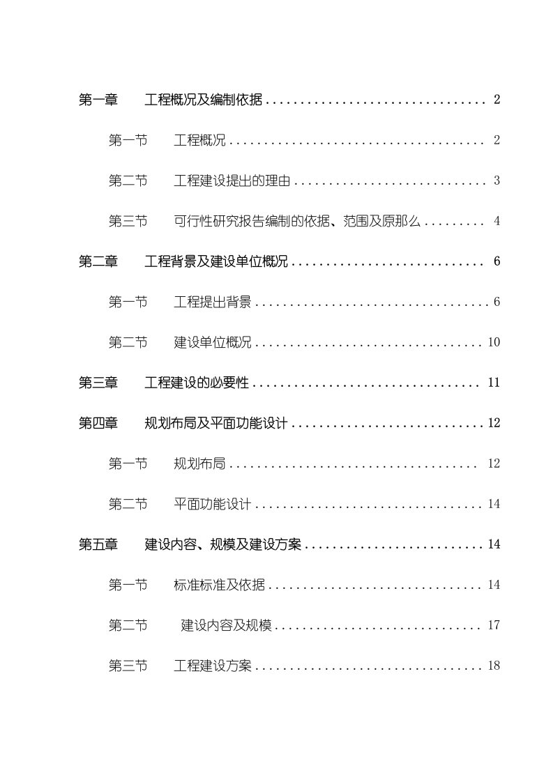 展览馆项目可行性研究报告