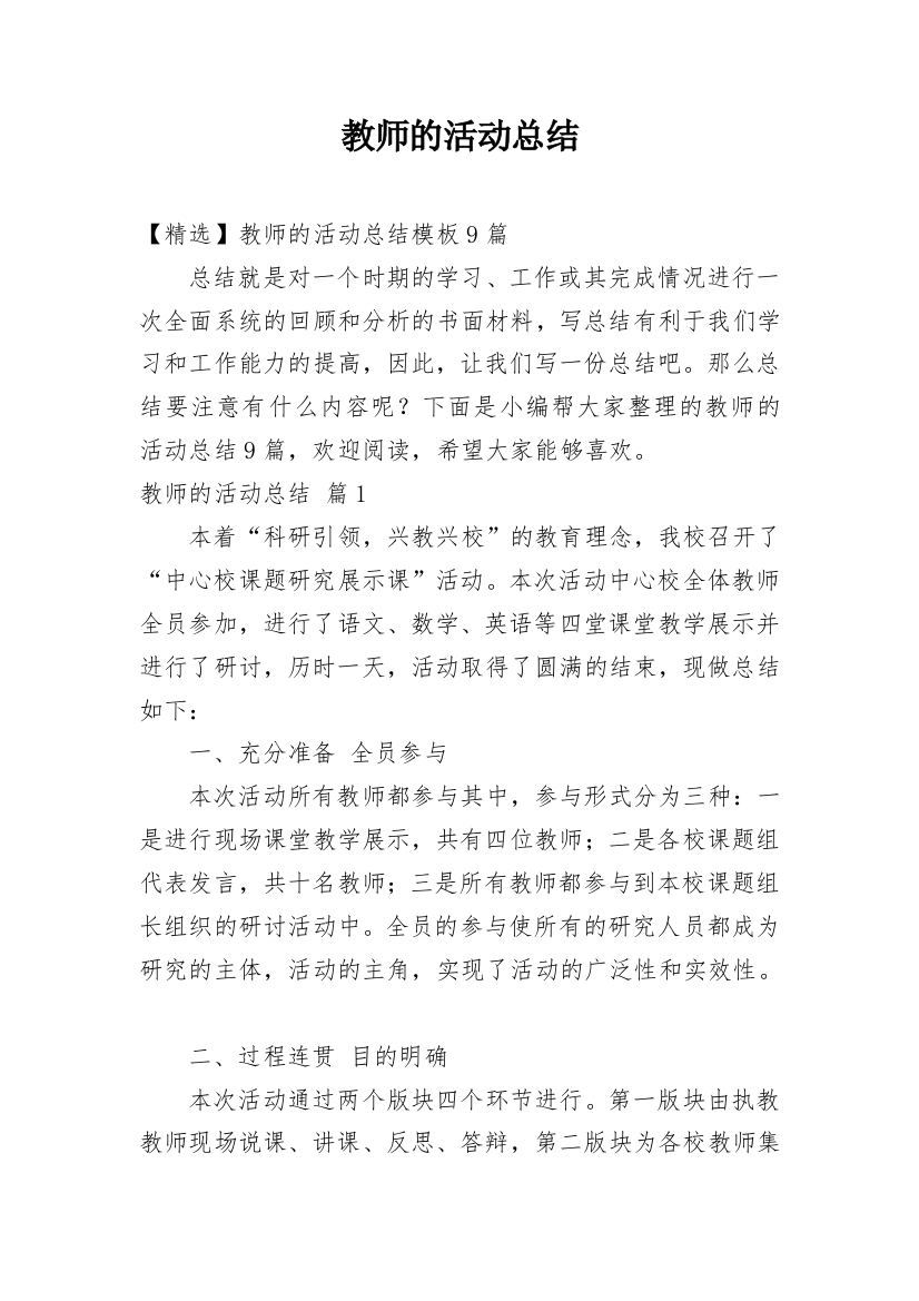 教师的活动总结_211