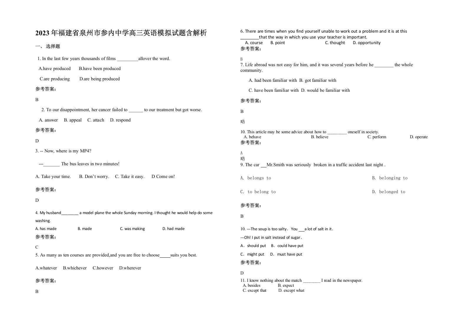 2023年福建省泉州市参内中学高三英语模拟试题含解析