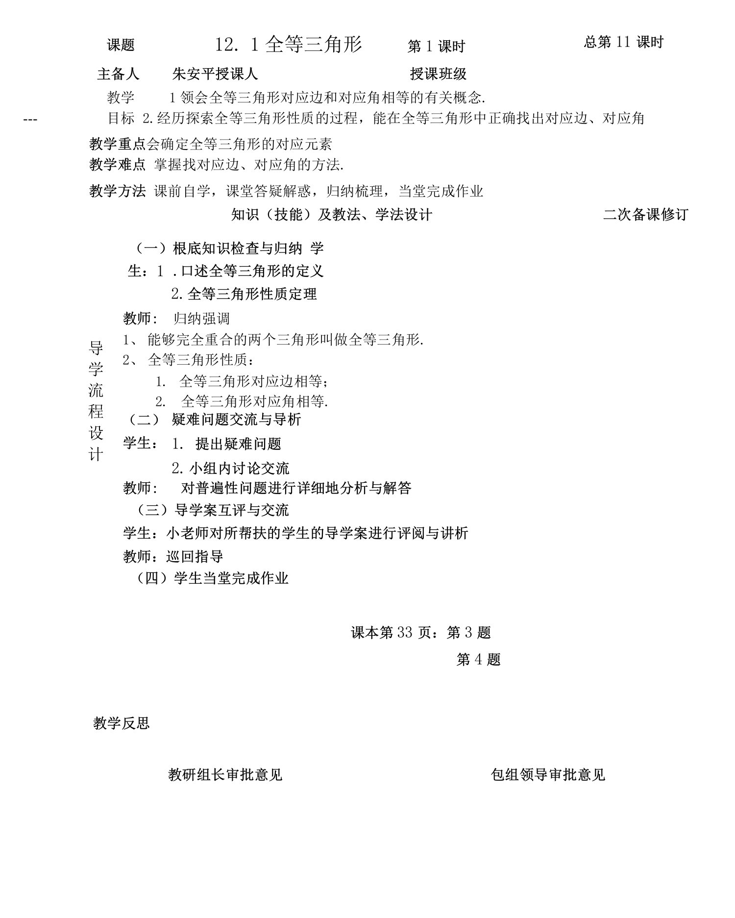 121全等三角形导学案