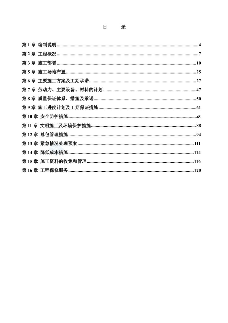 中心小学操场改造施工组织设计