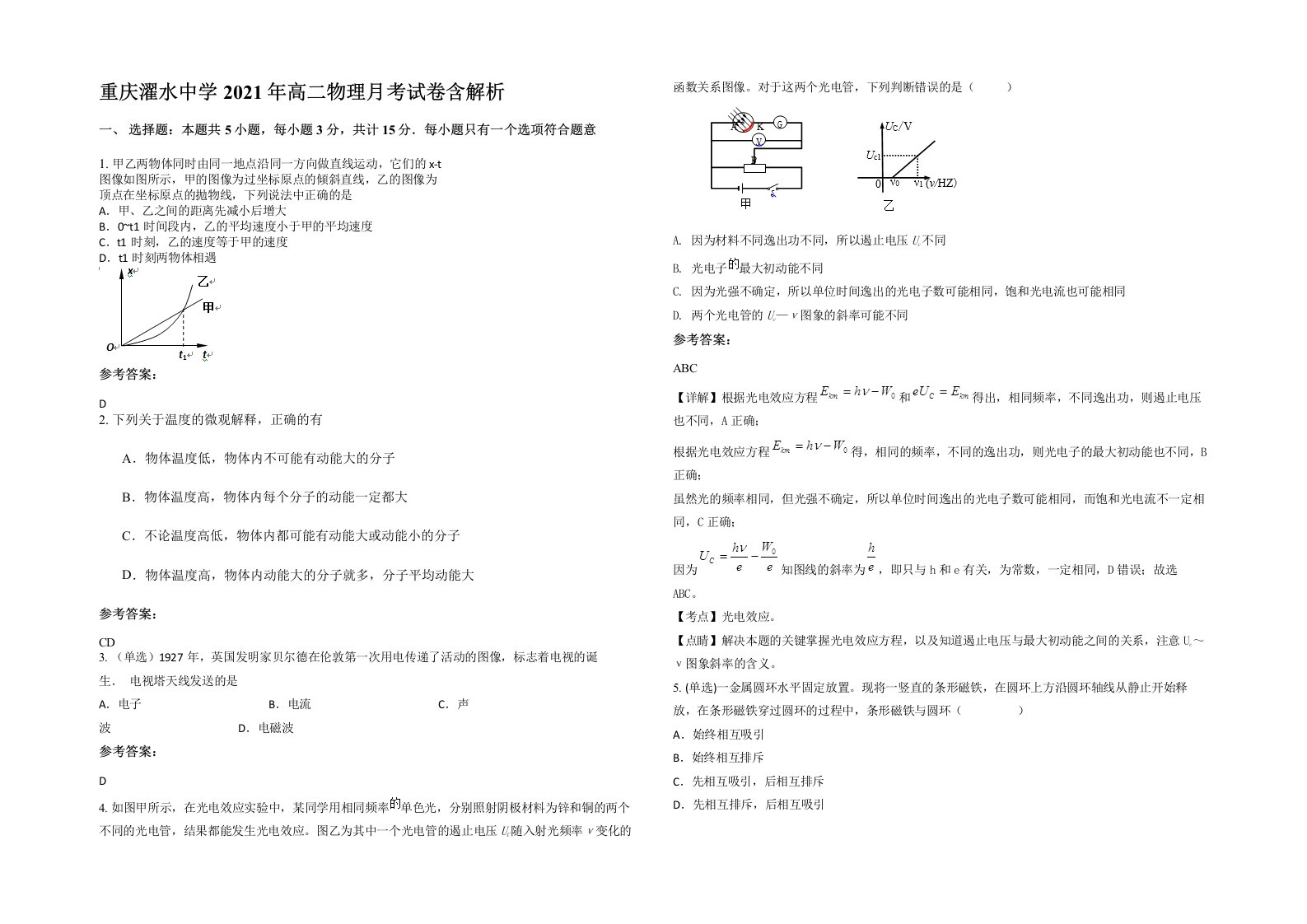 重庆濯水中学2021年高二物理月考试卷含解析