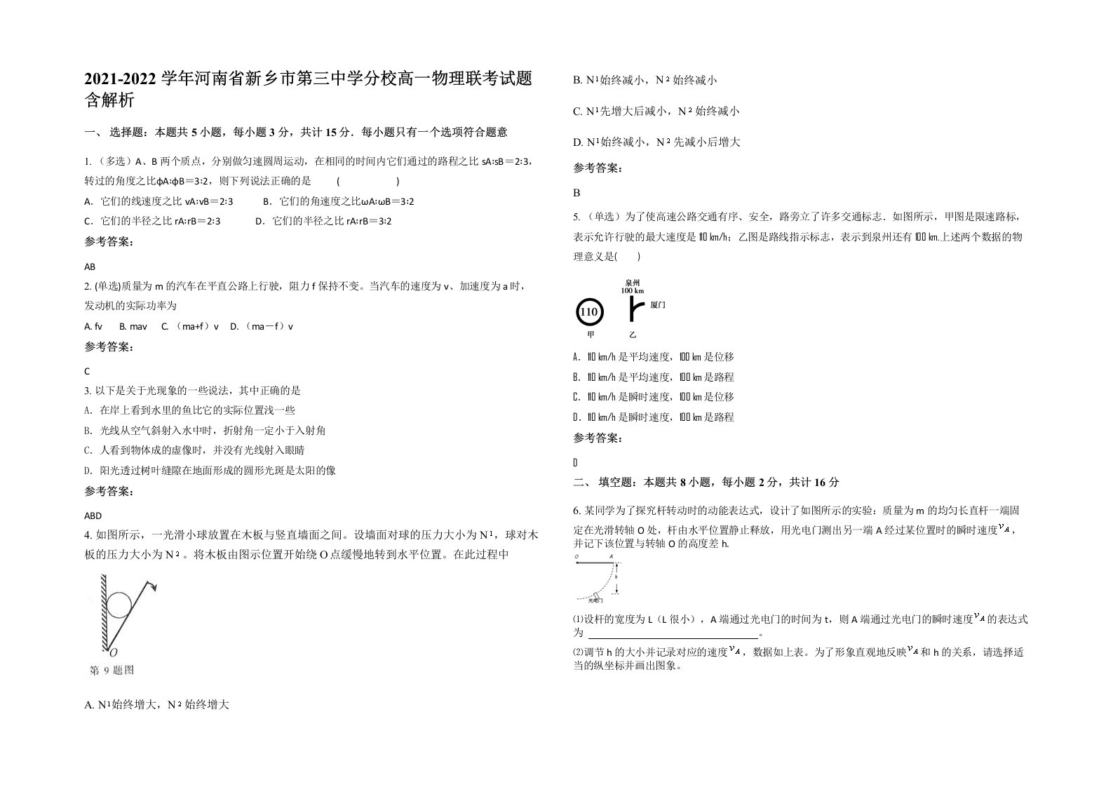 2021-2022学年河南省新乡市第三中学分校高一物理联考试题含解析