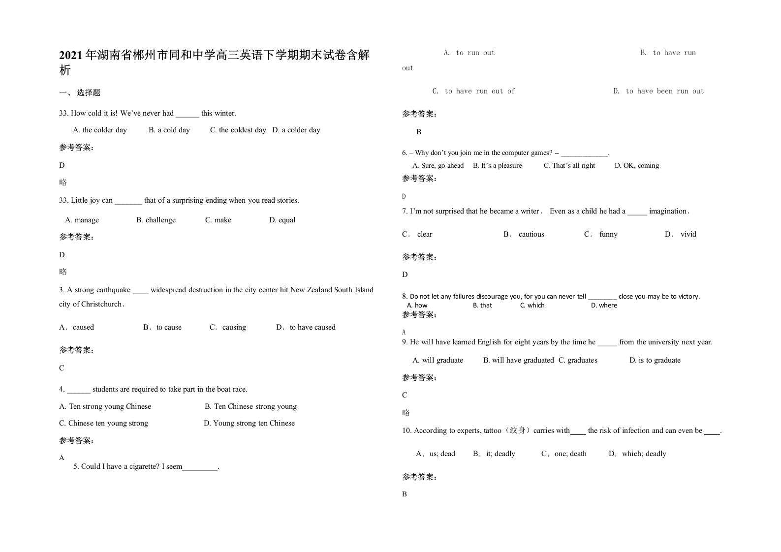 2021年湖南省郴州市同和中学高三英语下学期期末试卷含解析