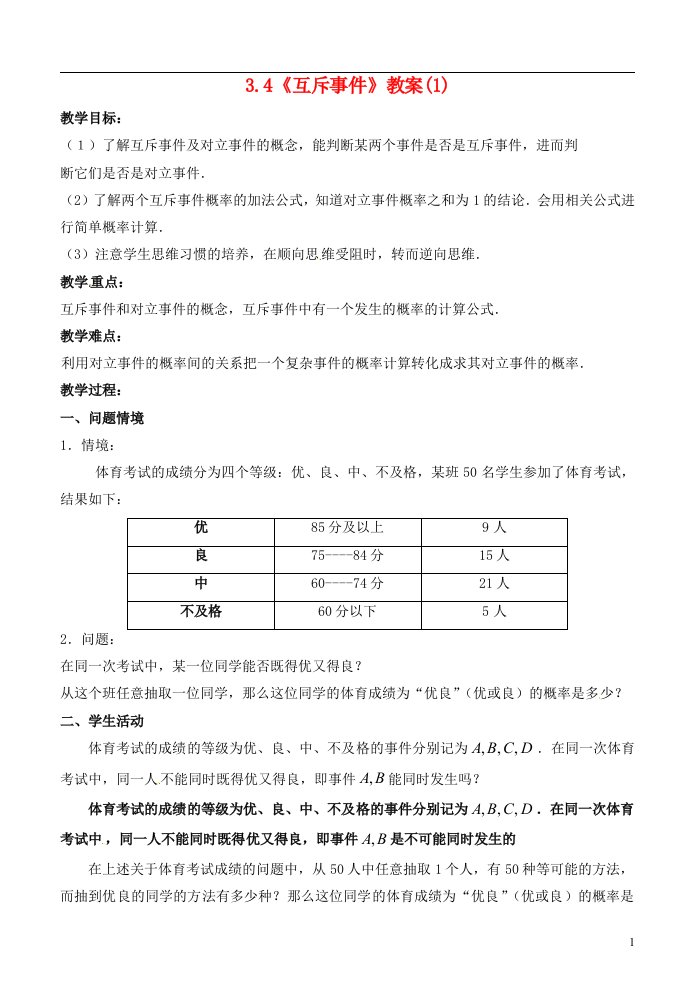 高中数学