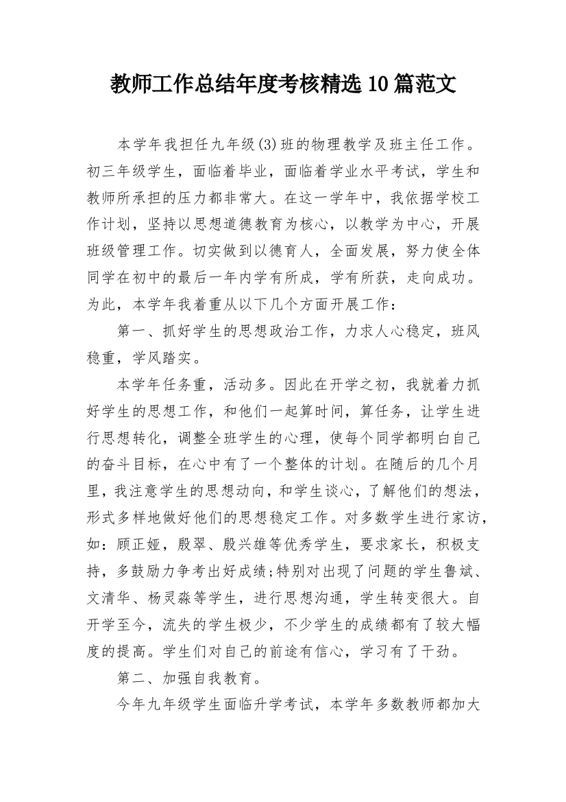 教师工作总结年度考核精选10篇范文