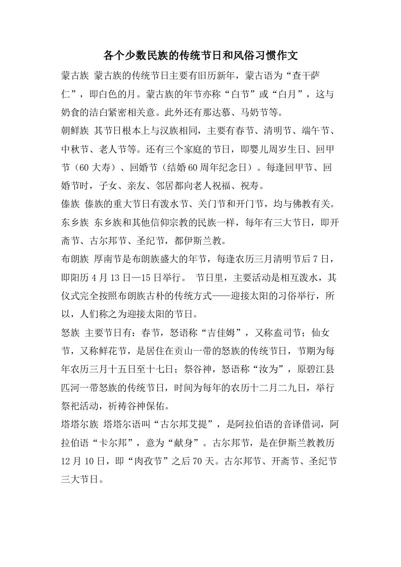 各个少数民族的传统节日和风俗习惯作文