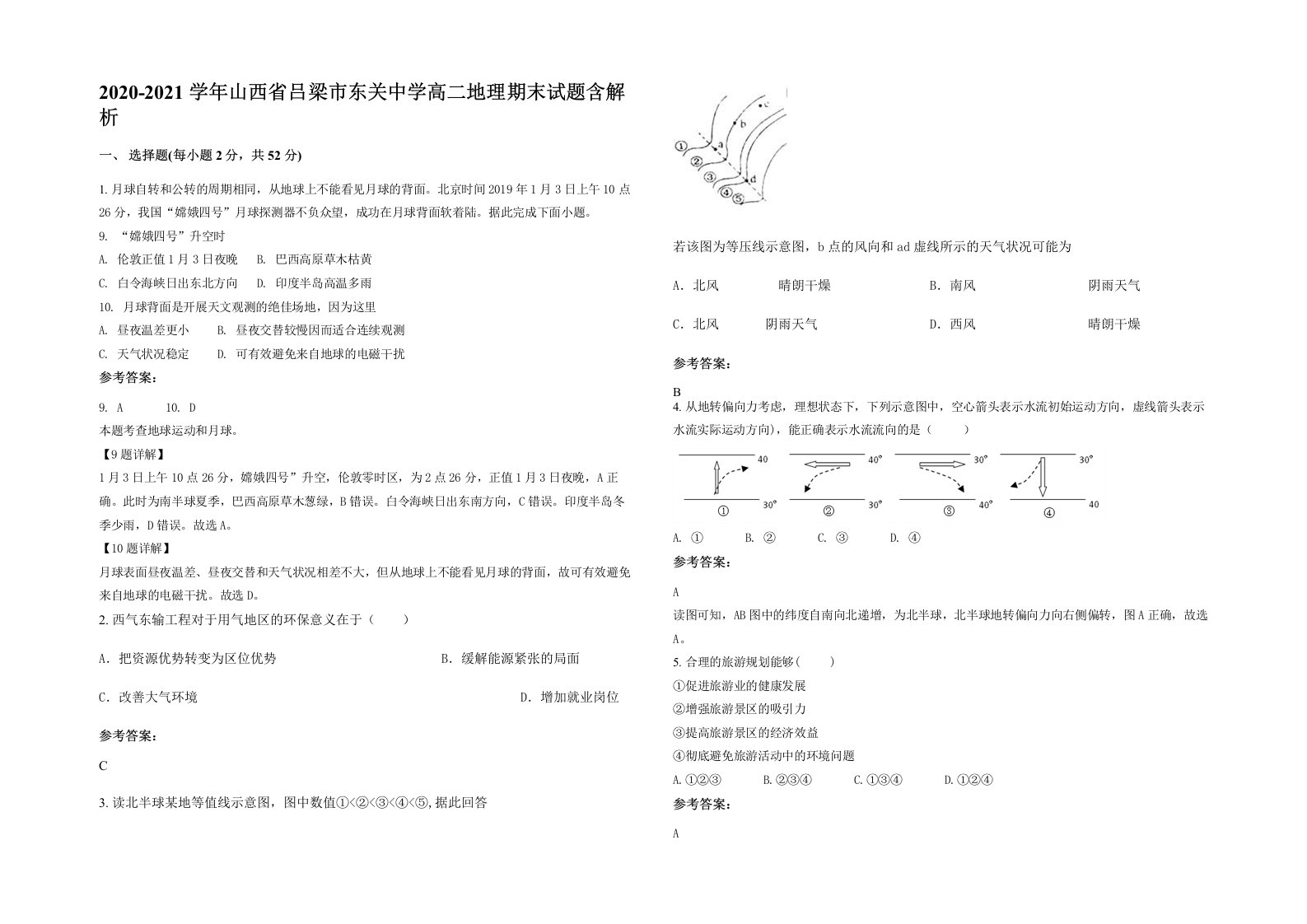 2020-2021学年山西省吕梁市东关中学高二地理期末试题含解析