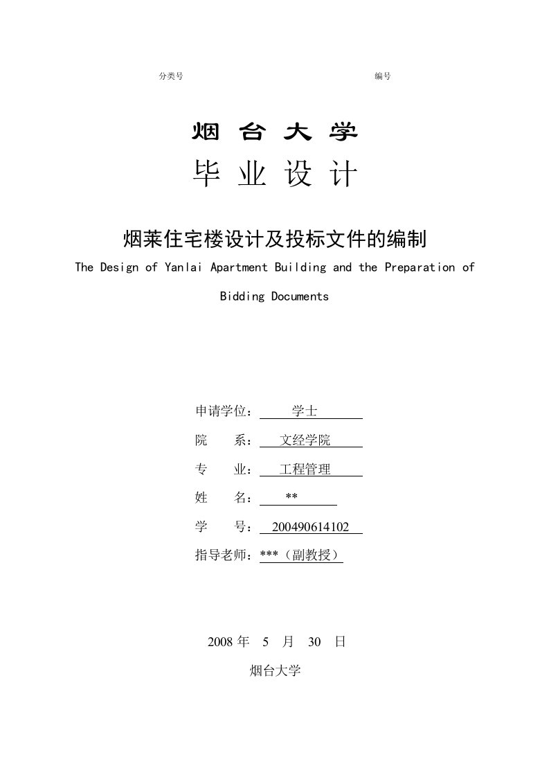 施工组织-封皮及扉页评审表