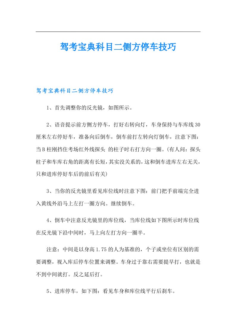 驾考宝典科目二侧方停车技巧