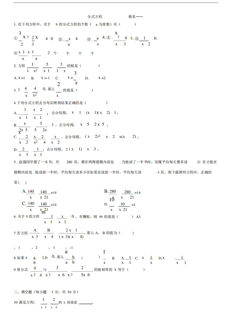 初二数学分式方程练习试题包括答案