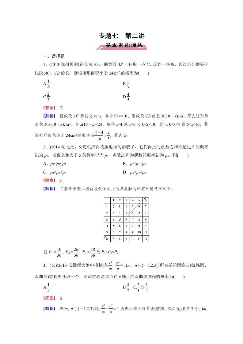 《走向高考》2015届高三二轮复习数学（人教A版）课时作业