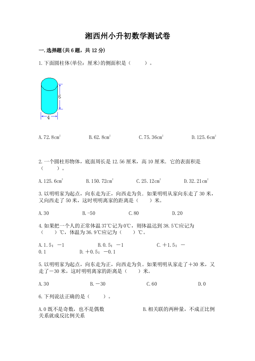 湘西州小升初数学测试卷含答案