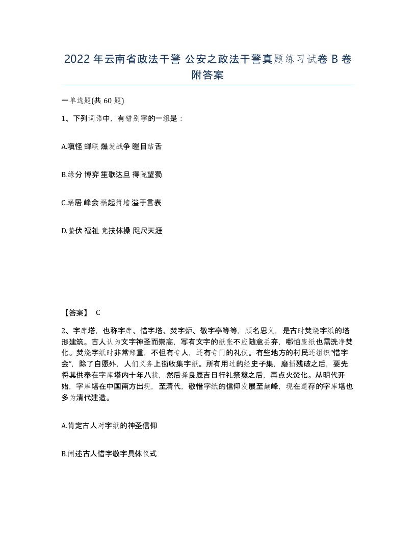 2022年云南省政法干警公安之政法干警真题练习试卷B卷附答案