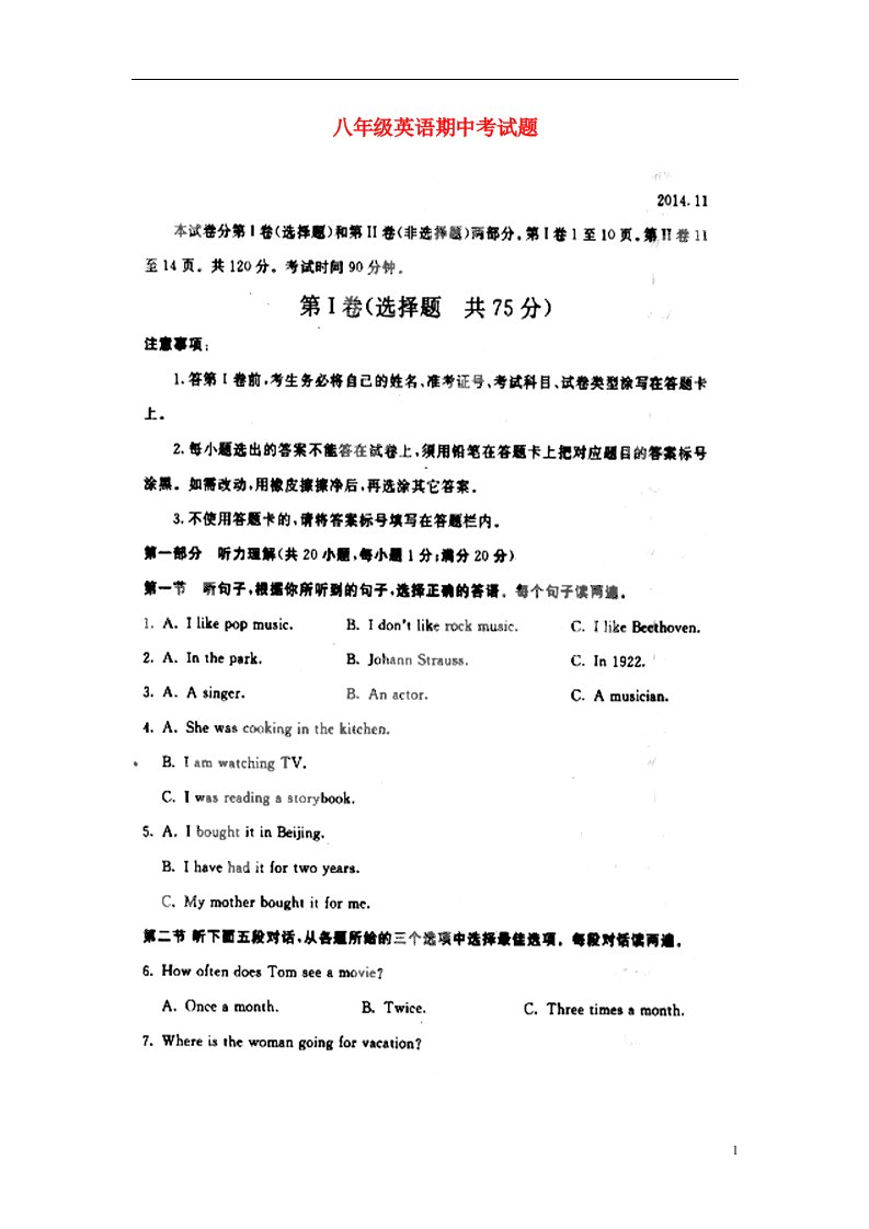 山东省泰安市岱岳区范镇第二中学八级英语上学期期中试题（扫描版）