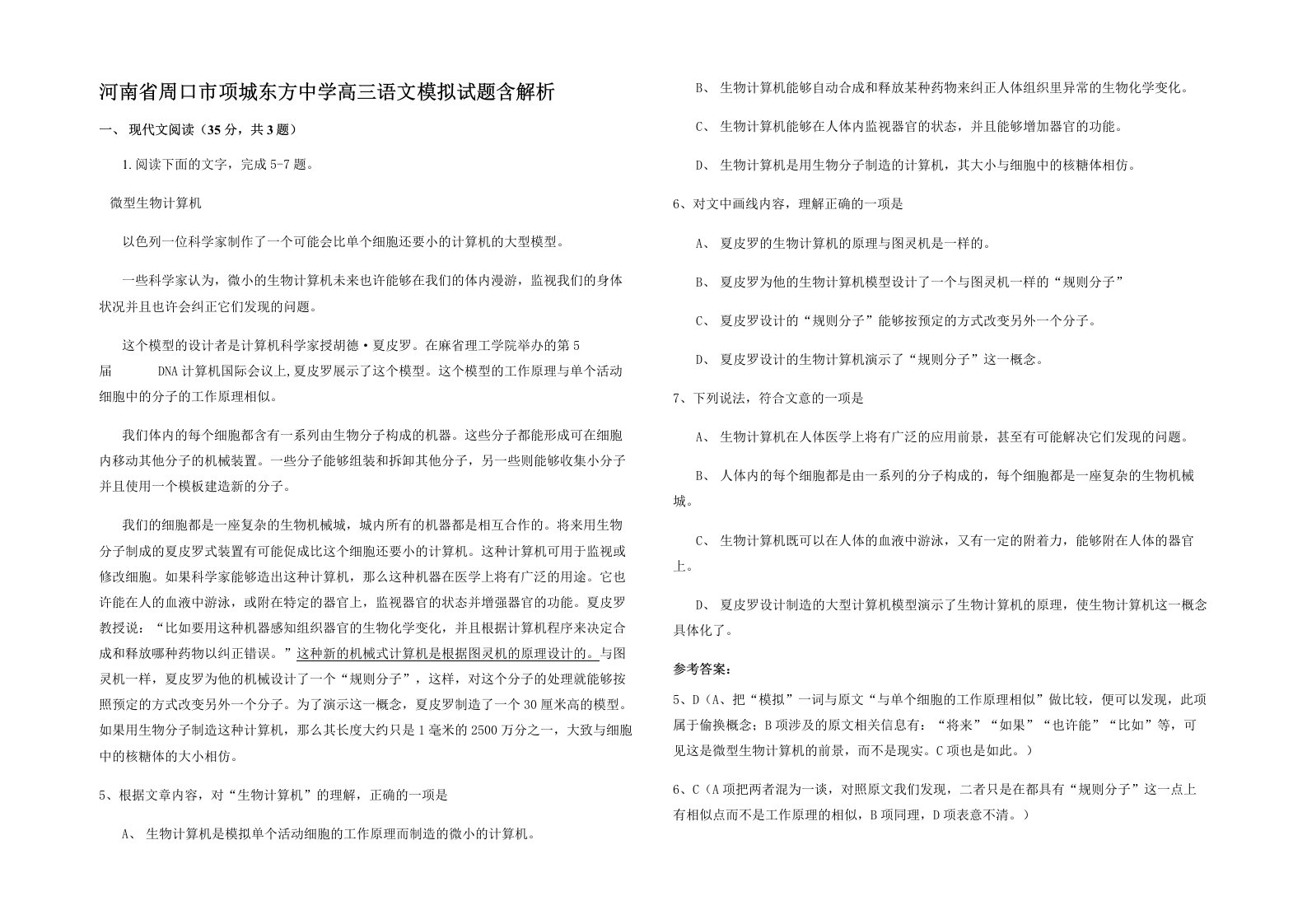 河南省周口市项城东方中学高三语文模拟试题含解析