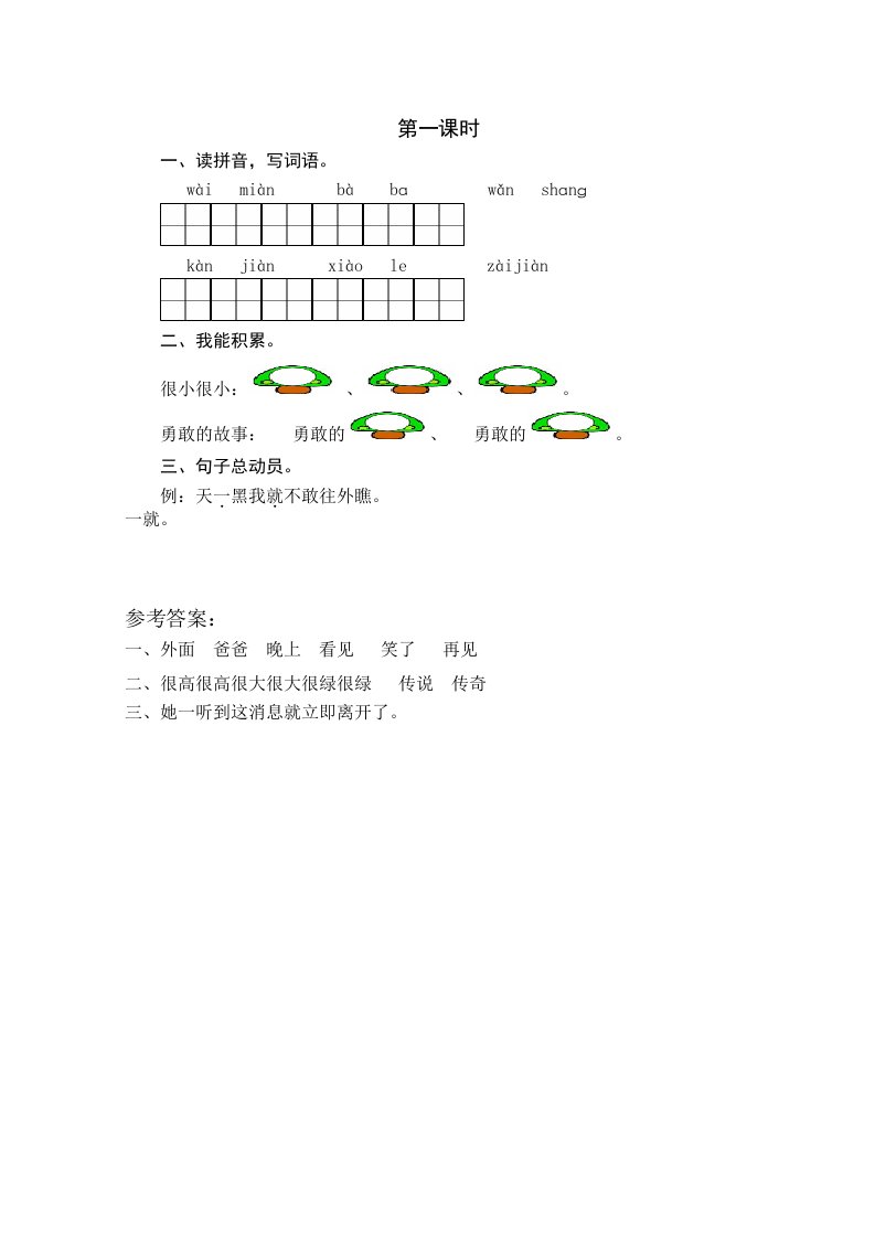 部编一年级语文下册9夜色第一课时练习