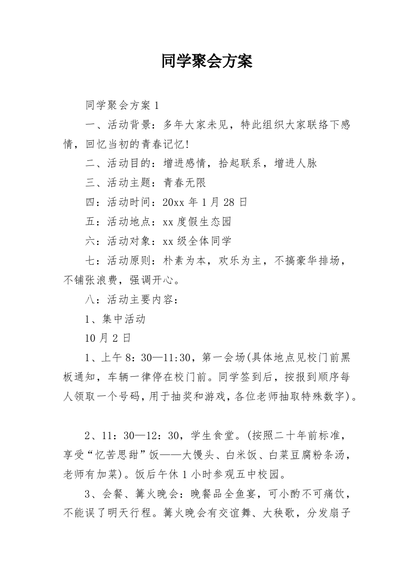 同学聚会方案_2