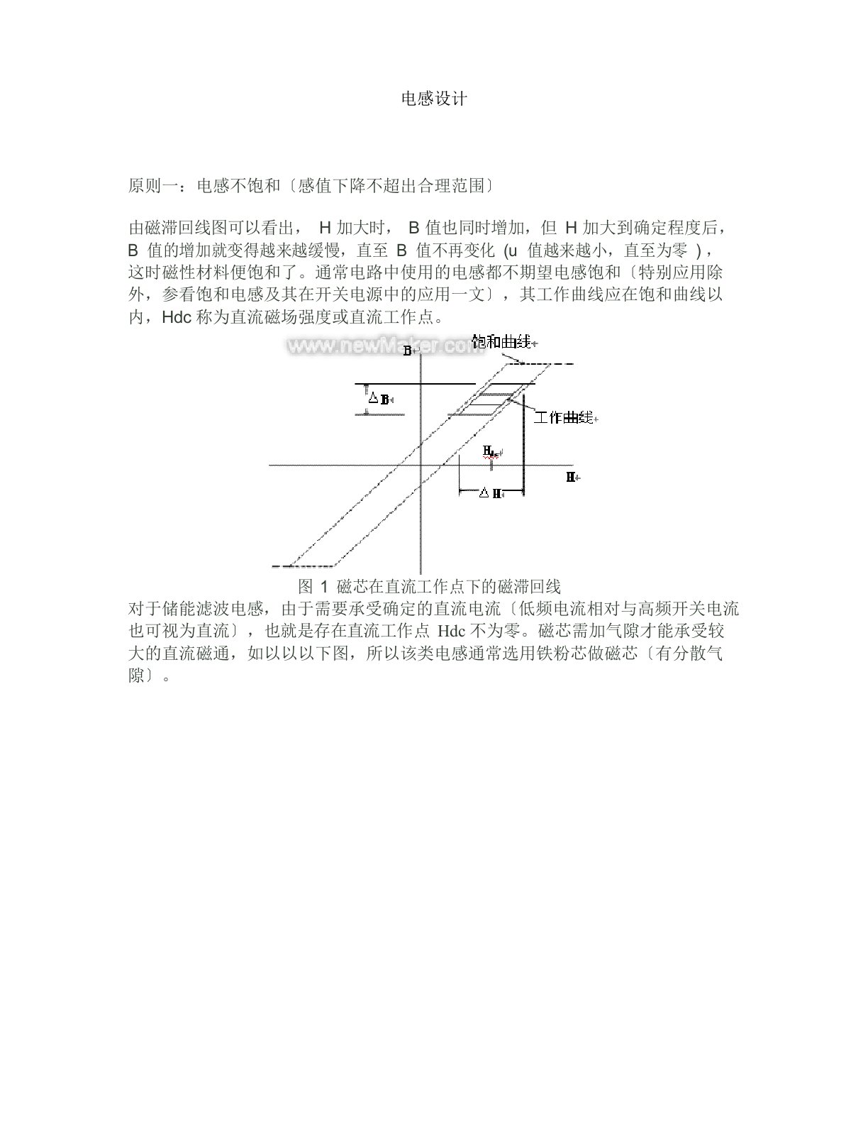 电感设计