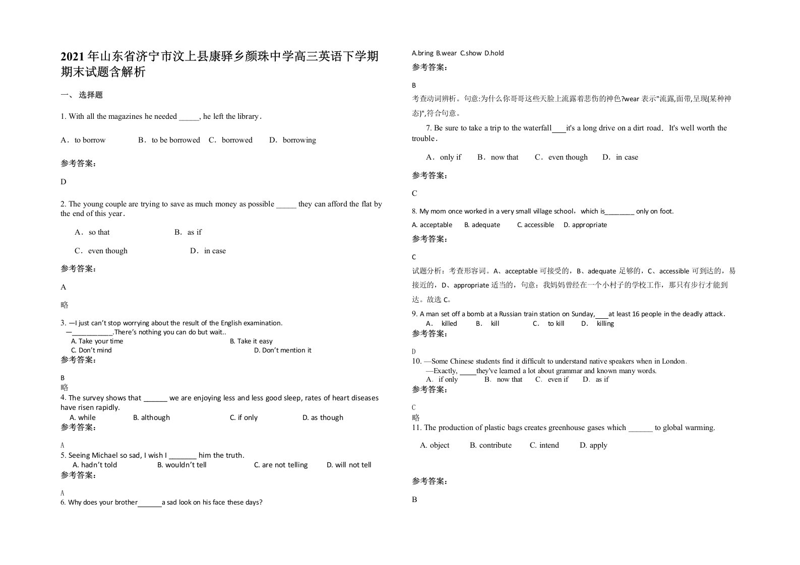 2021年山东省济宁市汶上县康驿乡颜珠中学高三英语下学期期末试题含解析