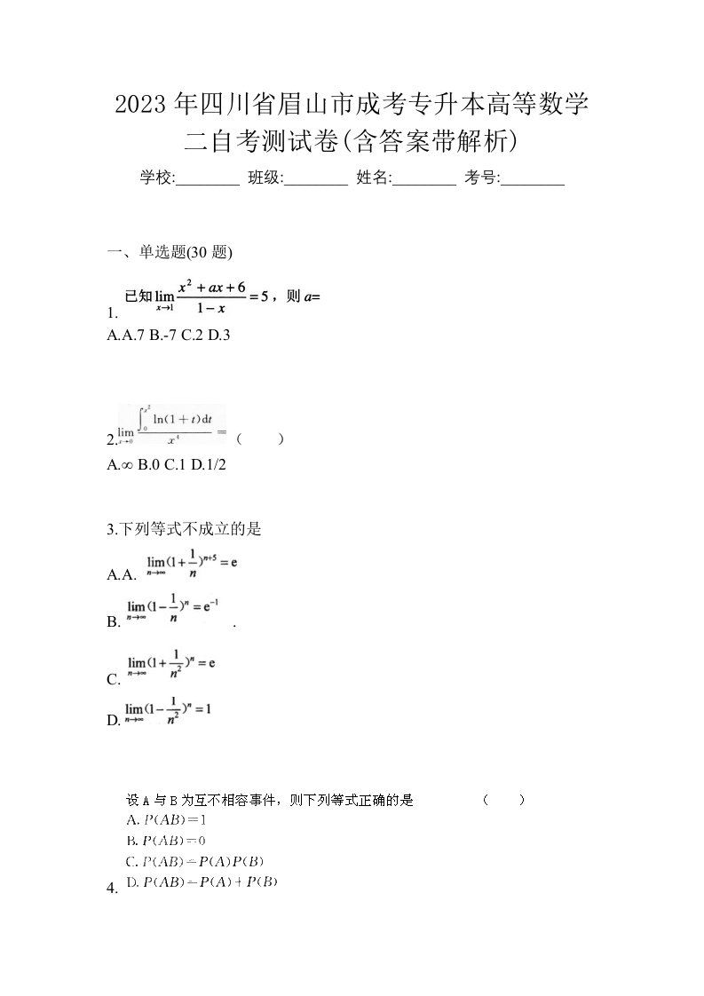 2023年四川省眉山市成考专升本高等数学二自考测试卷含答案带解析