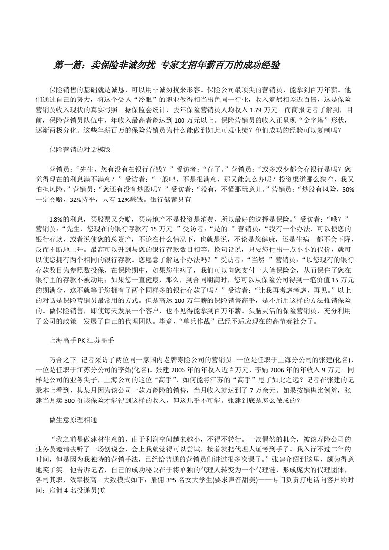 卖保险非诚勿扰专家支招年薪百万的成功经验[修改版]