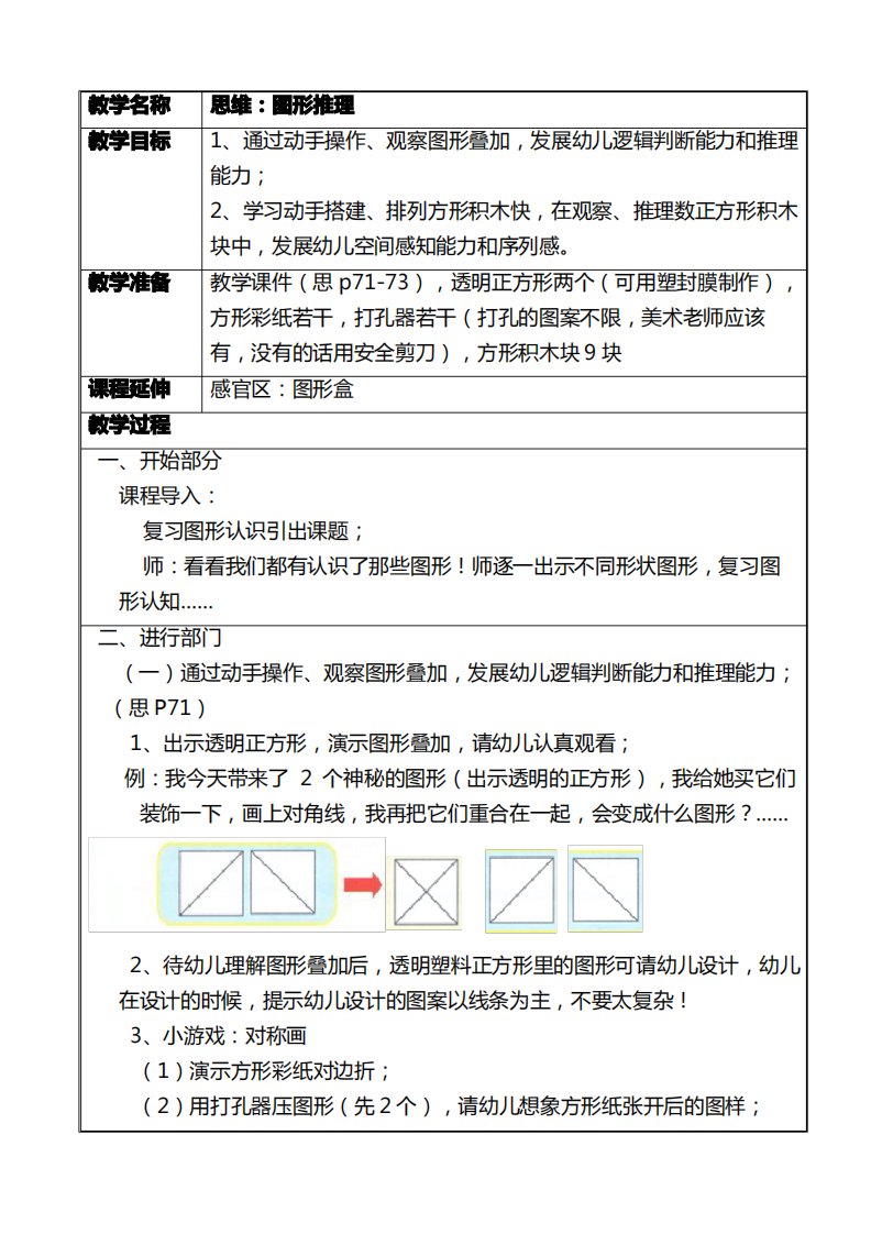 幼儿园数学教案思维-图形推理