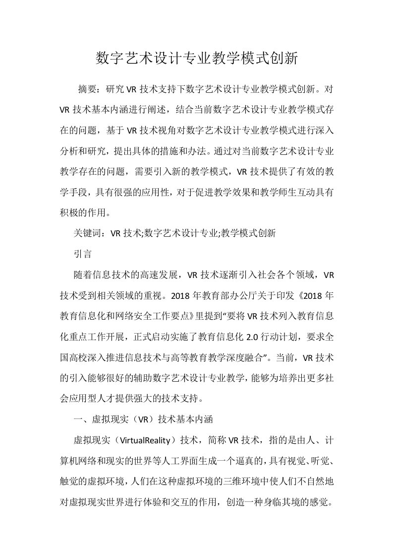 数字艺术设计专业教学模式创新