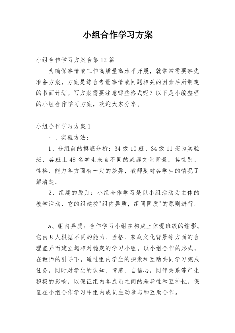 小组合作学习方案_6