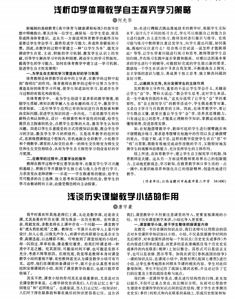 浅谈历史课堂教学小结的作用