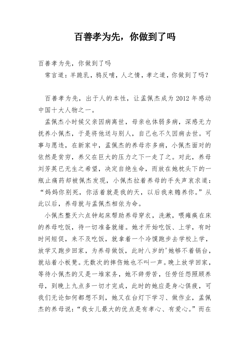 百善孝为先，你做到了吗