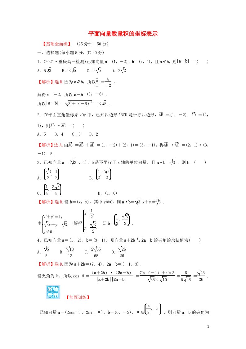 2022年新教材高中数学第六章平面向量及其应用3.5平面向量数量积的坐标表示练习含解析新人教A版必修第二册