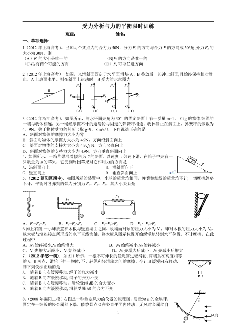 受力分析与力的平衡限时训练