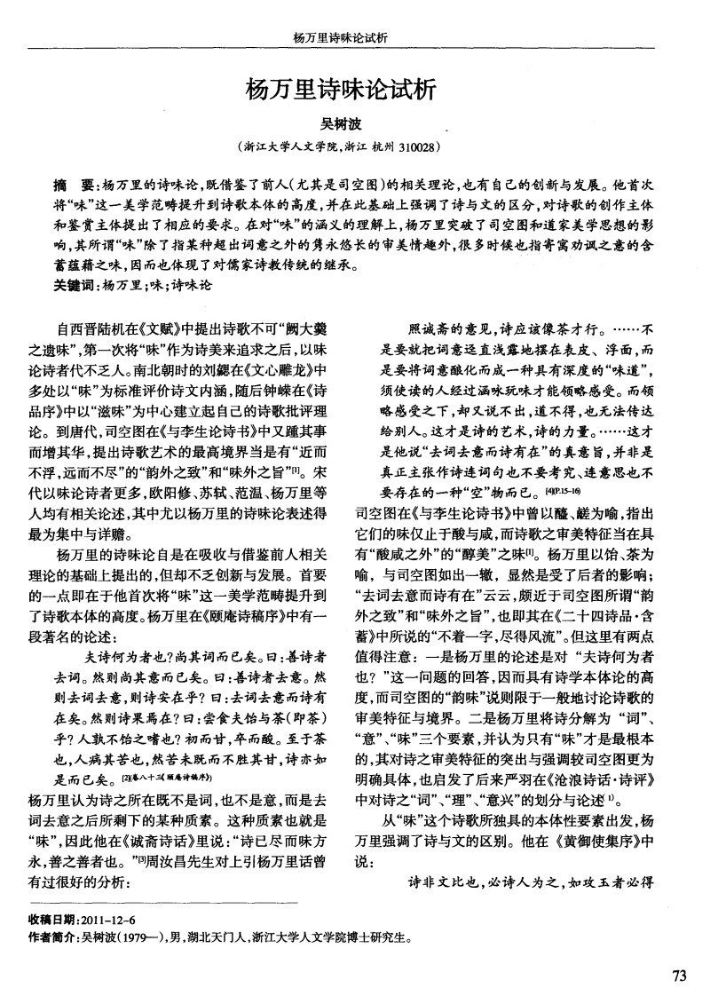 杨万里诗味论试析.pdf