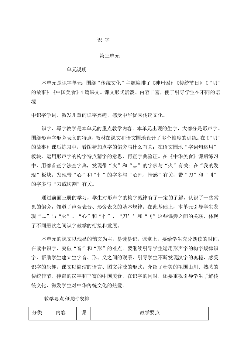 (完整word)部编人教二年级下册语文教师用书第三单元