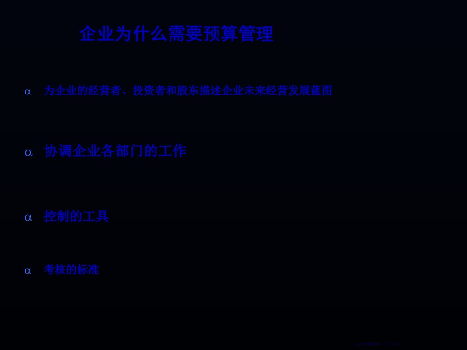 全面预算管理解决方案28页PPT