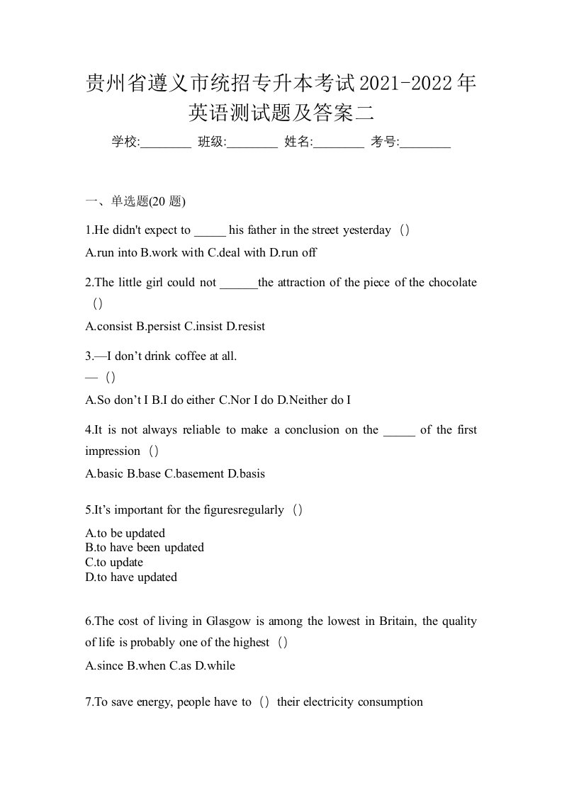 贵州省遵义市统招专升本考试2021-2022年英语测试题及答案二