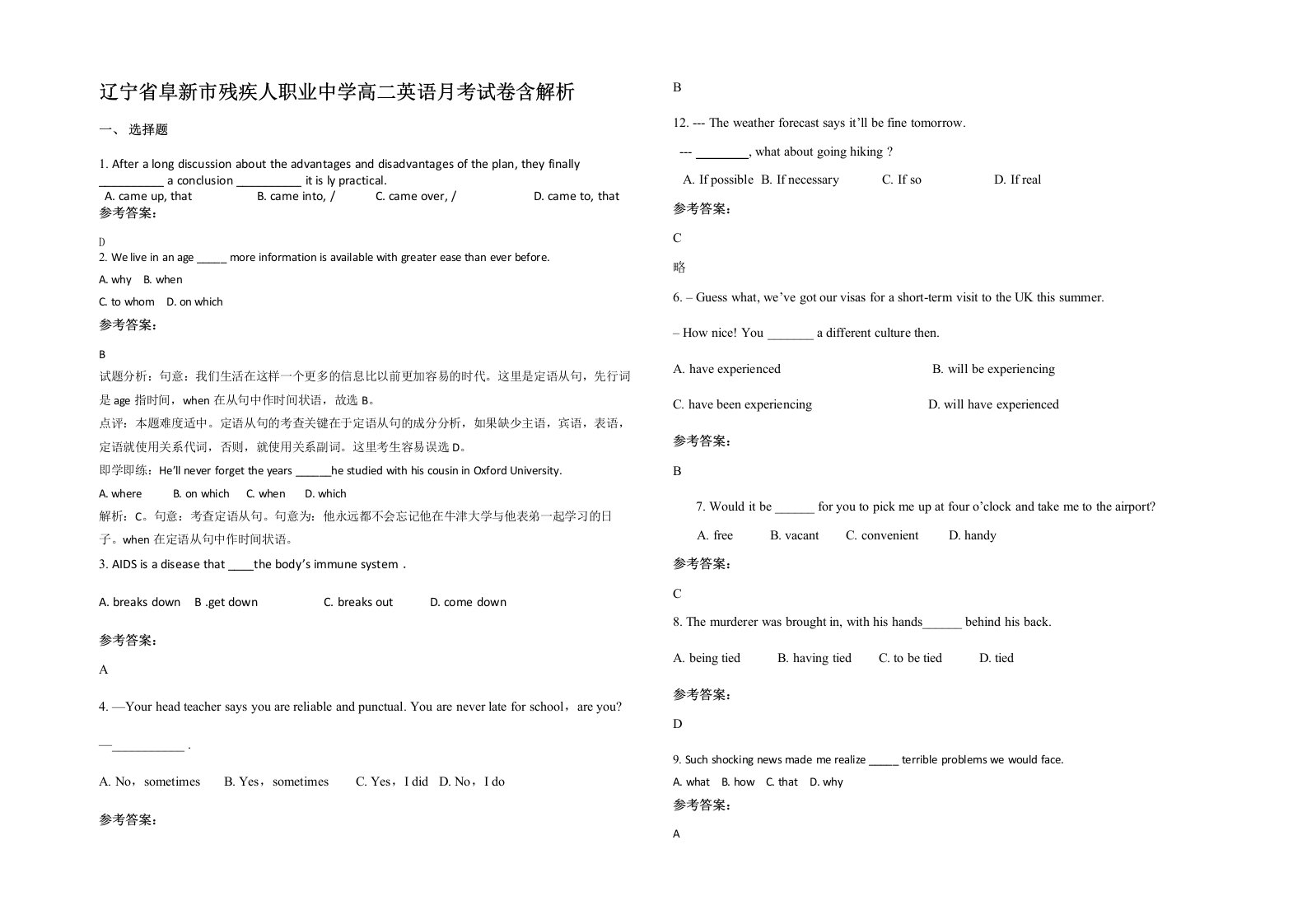 辽宁省阜新市残疾人职业中学高二英语月考试卷含解析